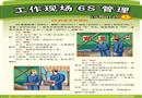 工作現場6S管理宣教掛圖