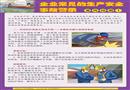 企業常見的生產安全事故警示宣教掛圖