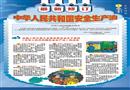 最新修訂《中華人民共和國安全生產法》宣貫掛圖