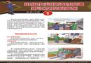 班組作業現場危險源辨識及控制措施宣教掛圖
