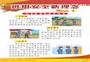 班組安全新理念宣教掛圖
