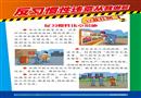 反習慣性違章從我做起宣教掛圖