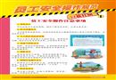員工安全操作規范宣教掛圖