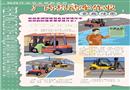 廠內機動車作業宣教掛圖