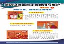 消防設施器材正確使用與維護宣教掛圖