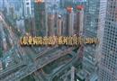 《職業(yè)病防治法》系列宣傳片一（2016）
