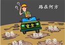 漫畫：路在何方