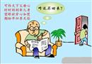 漫畫：望眼欲穿
