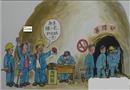 漫畫：如此“安檢”