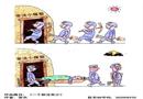 漫畫：一個都沒有少