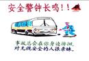 安全警鐘常鳴