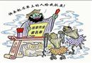 閻王點名