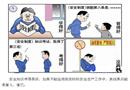 漫畫：沒用好