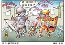 漫畫：春節防彈衣