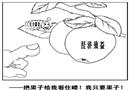 漫畫(huà)：果子