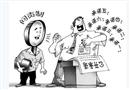 漫畫(huà)：?jiǎn)栘?zé)