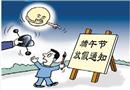 漫畫(huà)：錯(cuò)字丟官