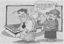 漫畫(huà)：保險(xiǎn)