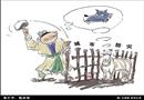 漫畫(huà)：未亡羊，先補(bǔ)牢