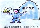 漫畫：金山銀山的靠山