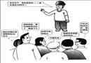 漫畫：安全生產大家講