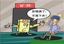 漫畫：把關