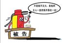 漫畫：申冤