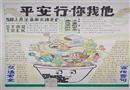 手抄報：交通安全
