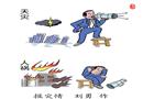 漫畫：報災情