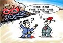 漫畫：一問“十不知”