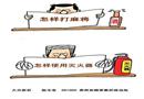 漫畫：火災前后