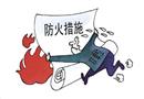 漫畫：如此滅火