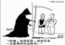 漫畫(huà)：安全顧問(wèn)