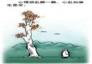 安全哲理漫畫