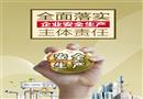 2017年安全生產月主題招貼
