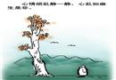 安全哲理漫畫(huà)