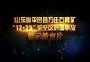 非煤礦山典型事故案例警示教育片-采空區坍塌事故篇