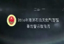 2016年海洋石油天然氣開采事故警示教育片