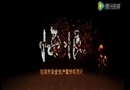 安全微電影：悔恨