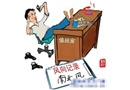 如此值班