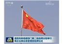 CCTV：韓正出席應急管理部掛牌儀式