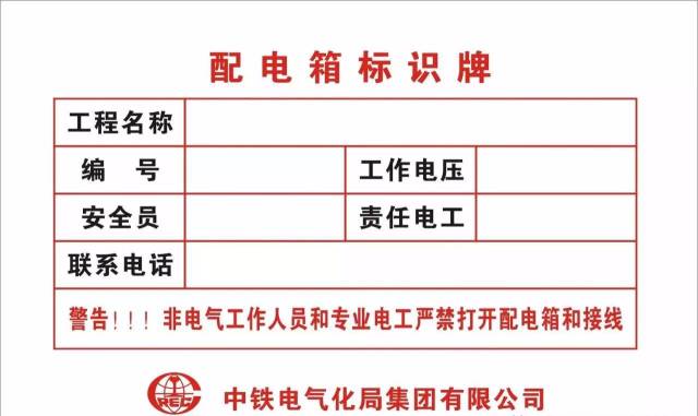 施工現(xiàn)場臨時用電安全管理六關鍵_8