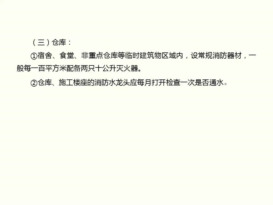 冬季施工全過程及安全事故防范_9
