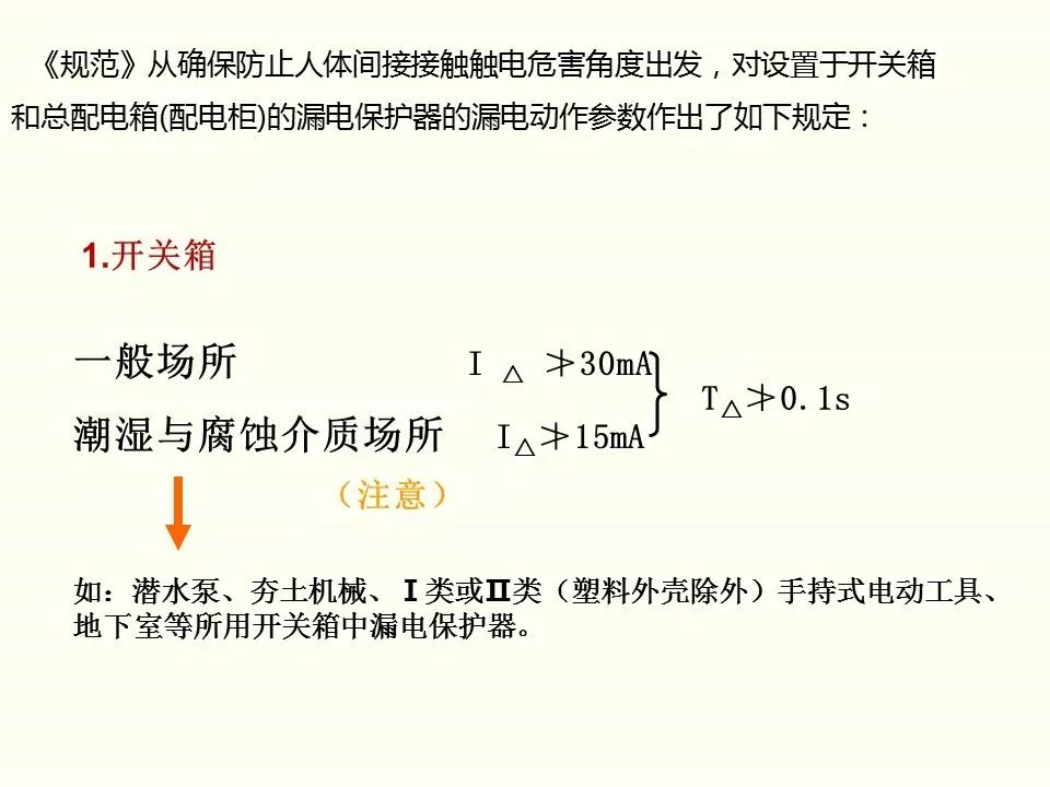 冬季施工全過程及安全事故防范_28