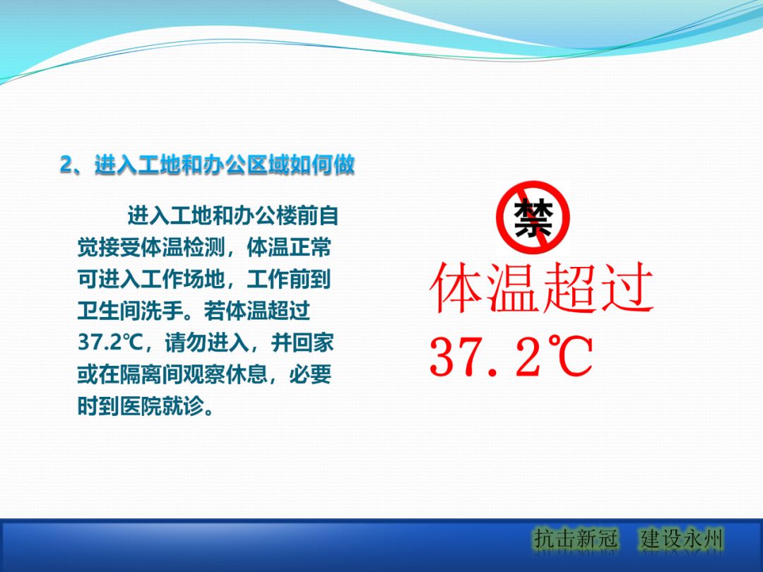 建筑工地該如何正確應對疫情？安全防護手冊_9