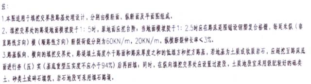 新舊路基銜接施工技術交底。_11