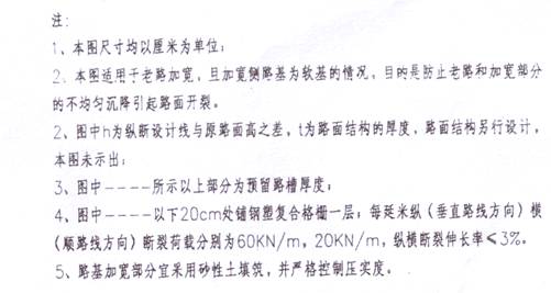 新舊路基銜接施工技術交底。_13