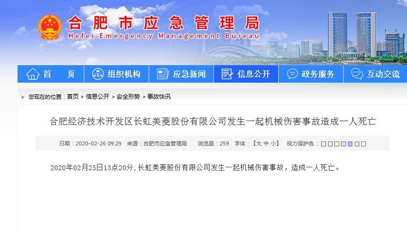 合肥一公司發(fā)生機械傷害事故 1人死亡