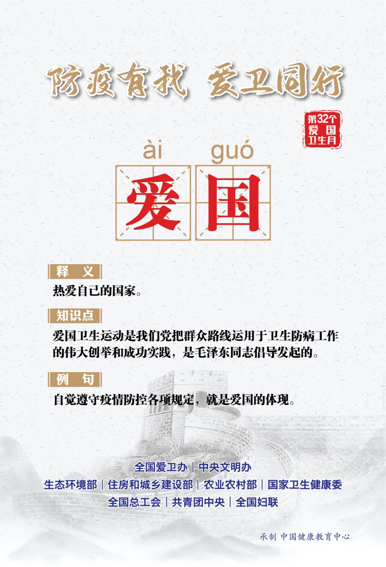愛國衛生月活動宣傳海報