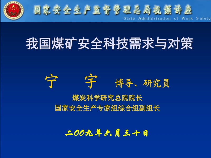 我國(guó)煤礦安全科技需求與對(duì)策
